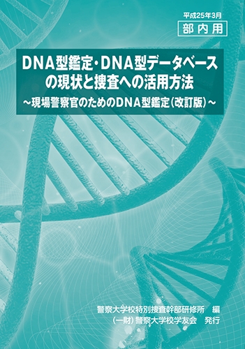 DNA