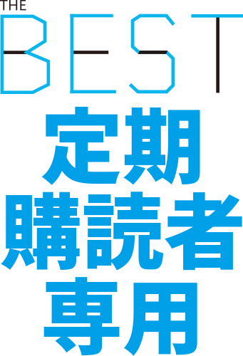 ベスト購読者様決済専用