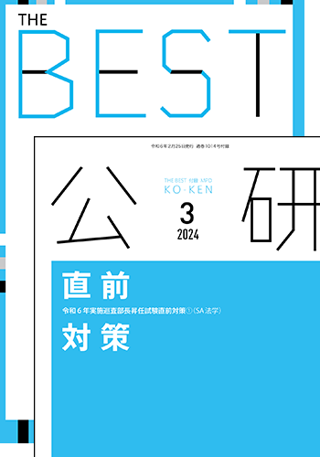THE BEST（警視庁の方）