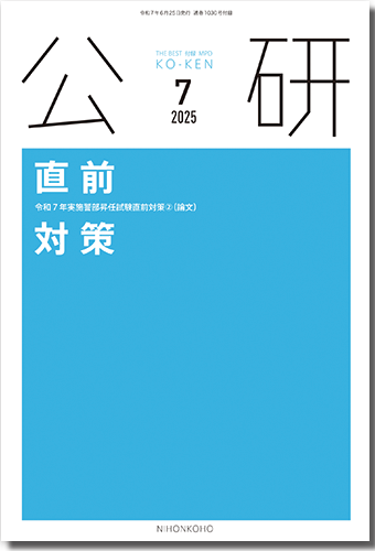 公研