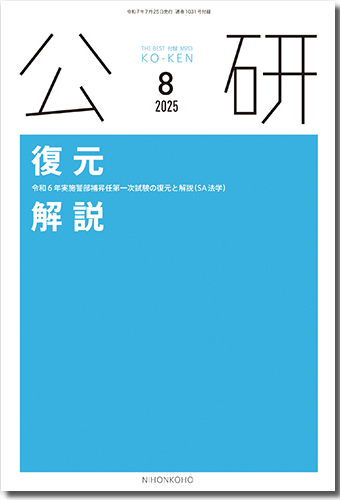 公研