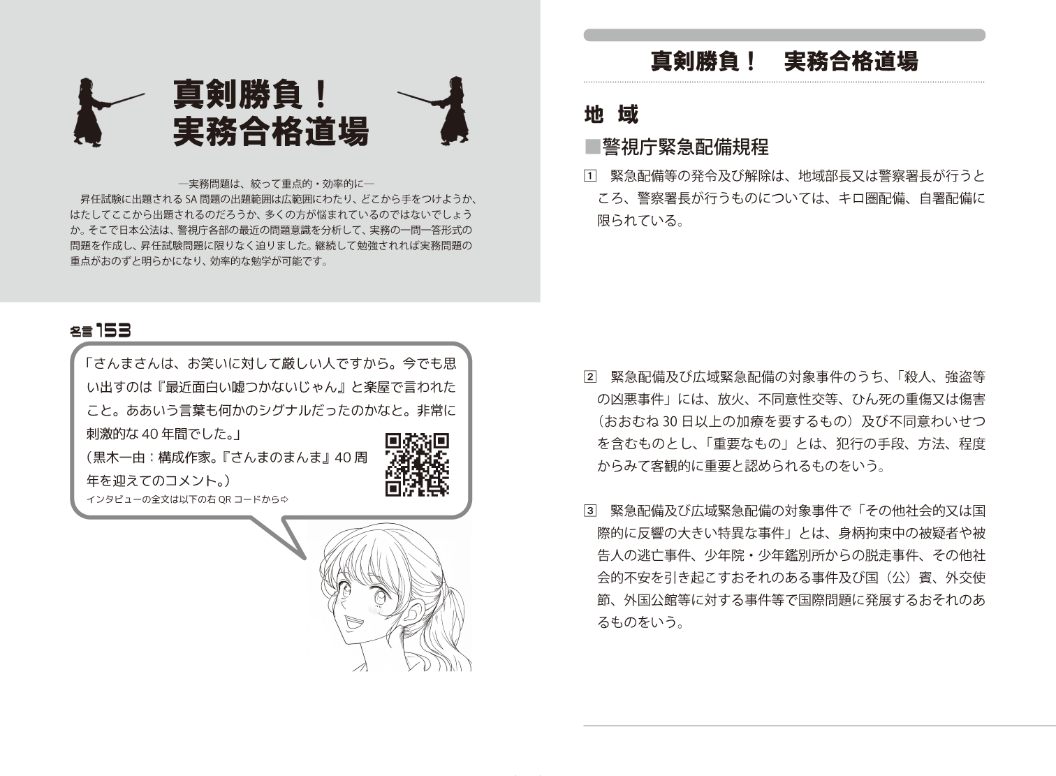 公研 商品一覧 - 警察官の昇任・採用試験対策の日本公法