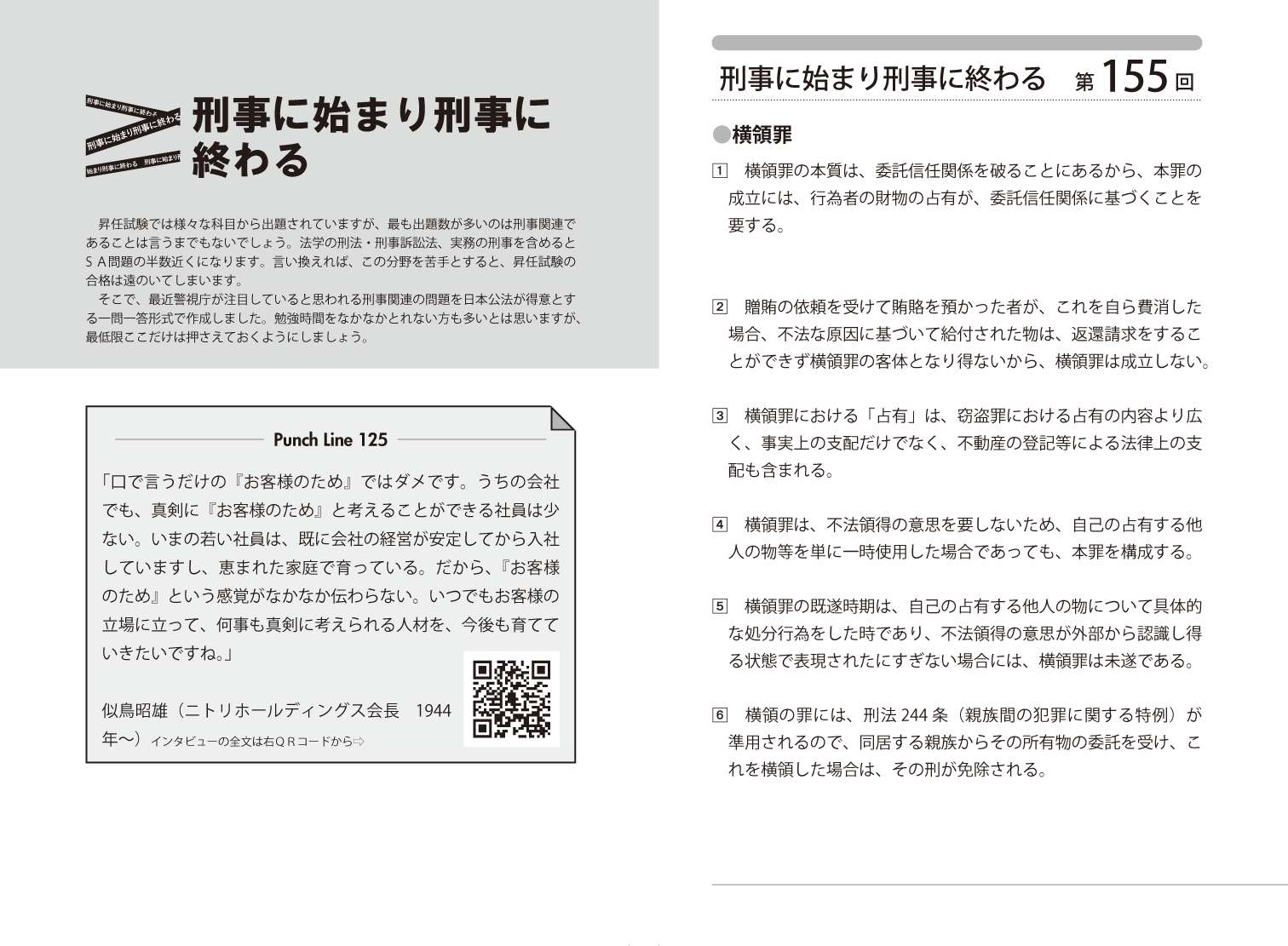 商品一覧 - 警察官の昇任・採用試験対策の日本公法