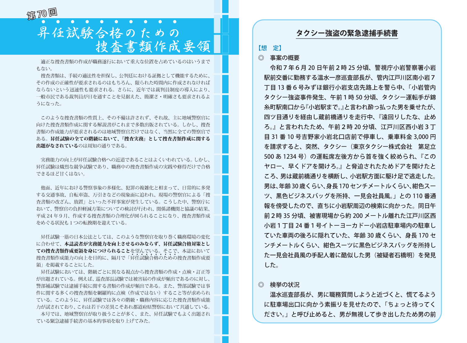 公研 商品一覧 - 警察官の昇任・採用試験対策の日本公法