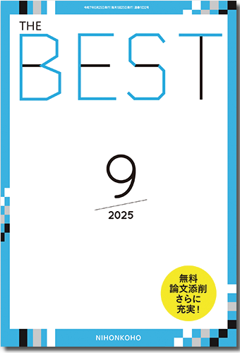 ベスト表紙