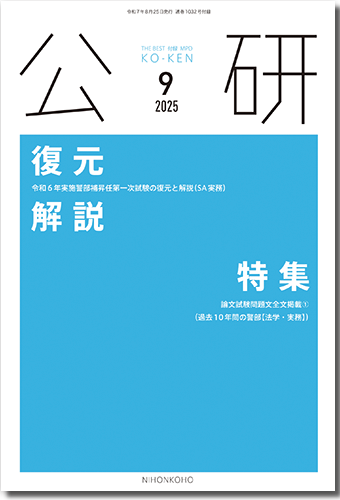 公研