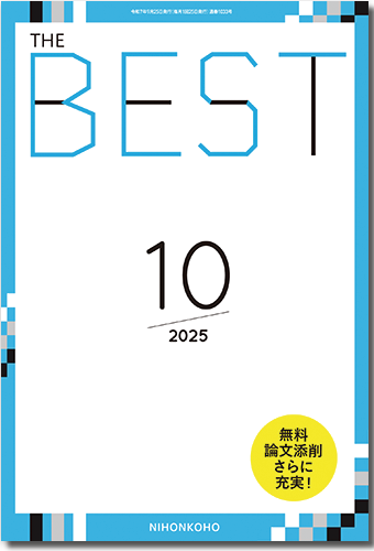 THE BEST（東京以外）