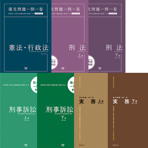 一問一答まとめ買い７冊