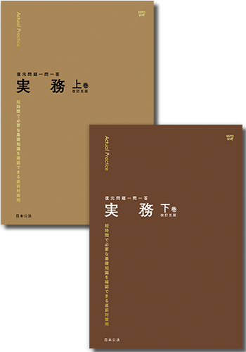 一問一答実務