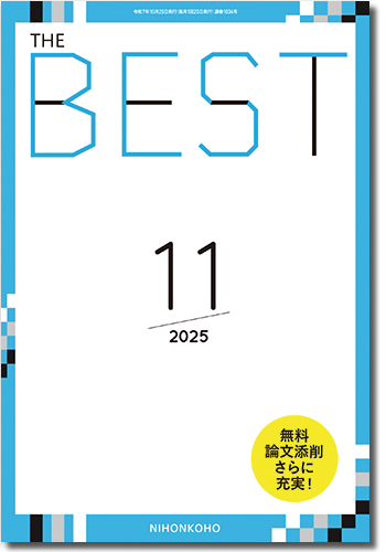 THE BEST（東京以外）