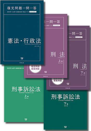 一問一答まとめ買い５冊