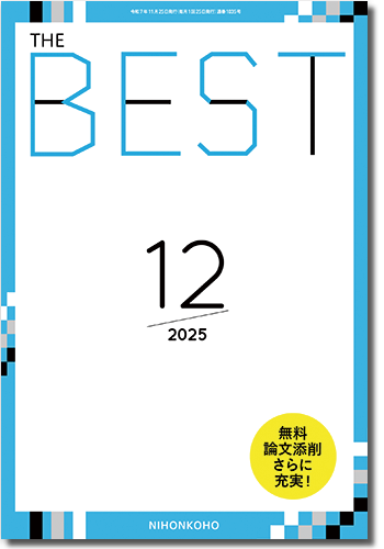 THE BEST（東京以外）