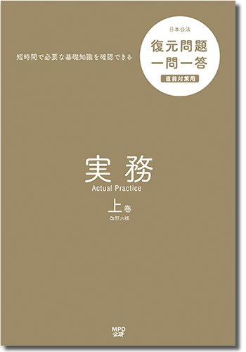 一問一答実務（上）