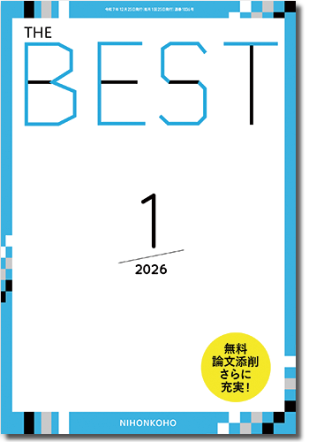 THE BEST（東京以外）