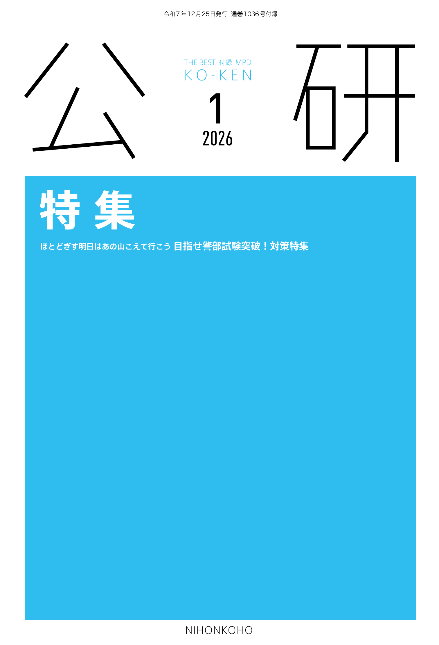 公研2026年1月号