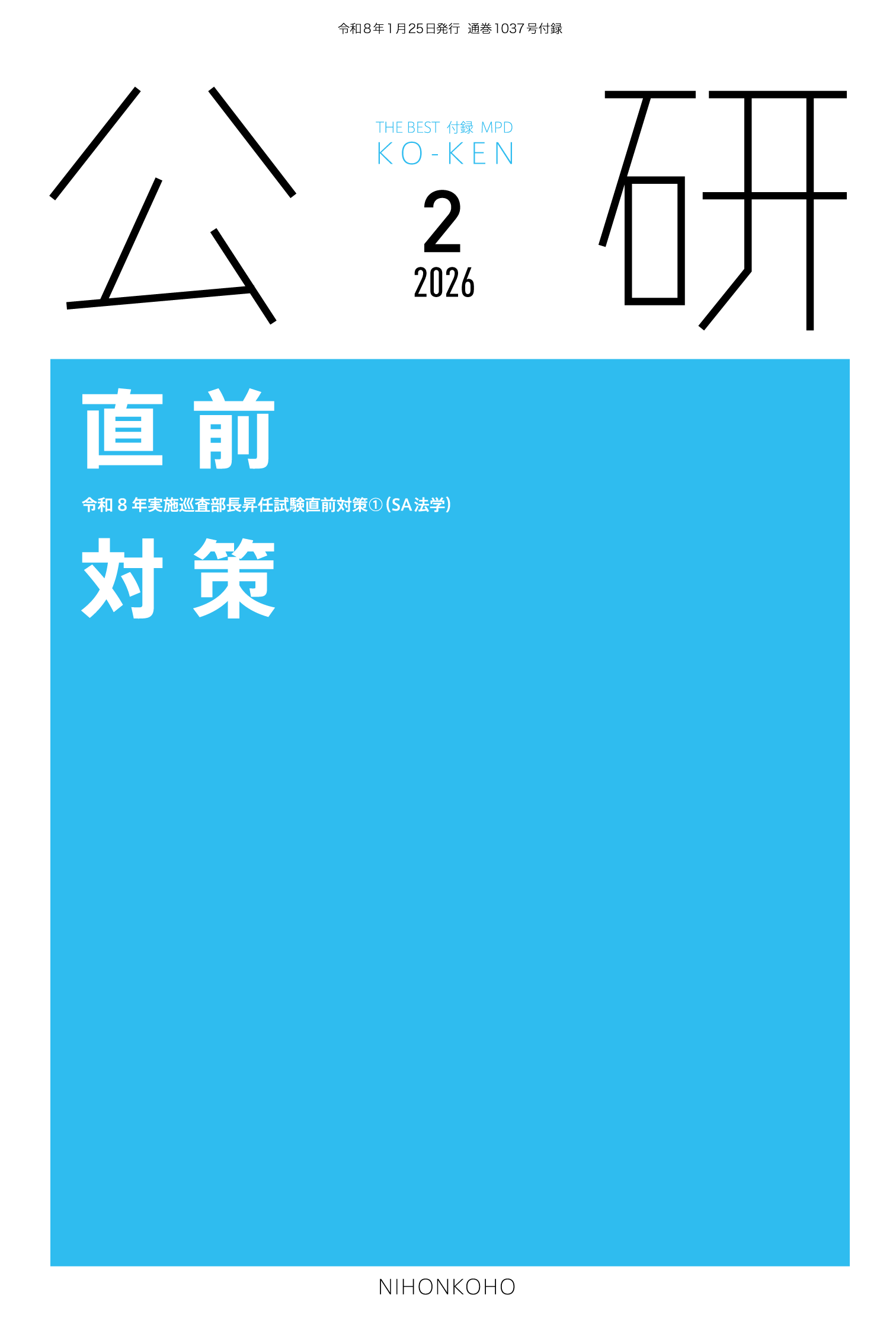 公研2026年2月号